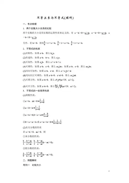 不等式的性质(2)