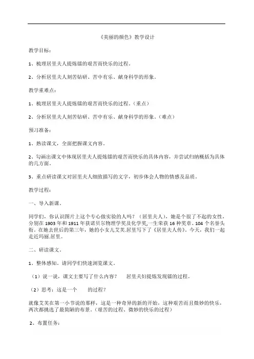 部编版八年级语文上册优质课 8 美丽的颜色-部优 教案