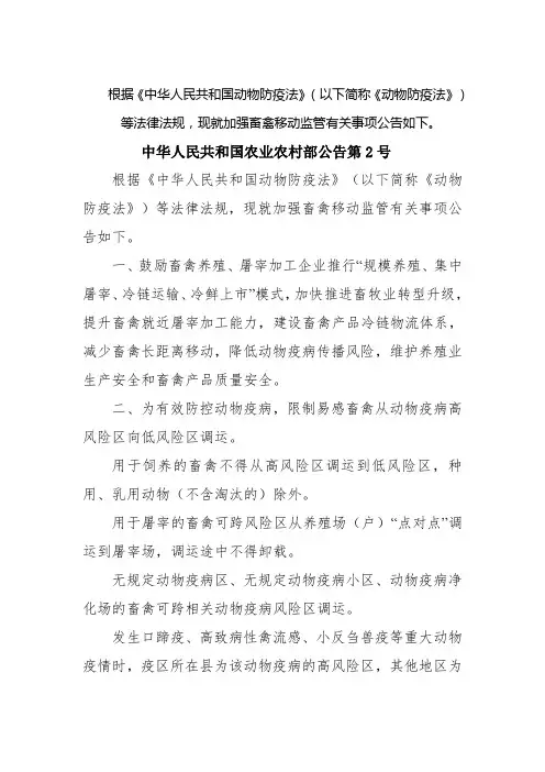 农业农村部公告第2号加强畜禽移动监管