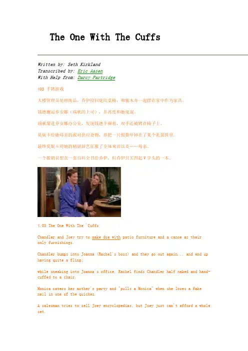 老友记 六人行 第四季第三集经典笔记
