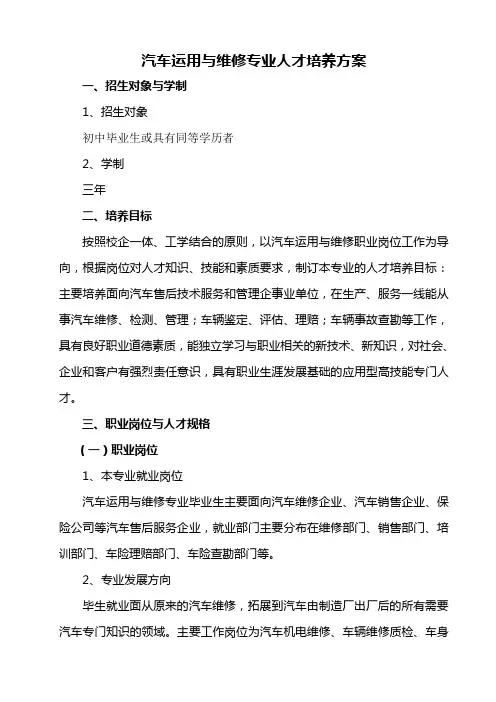 汽车运用与维修专业人才培养方案