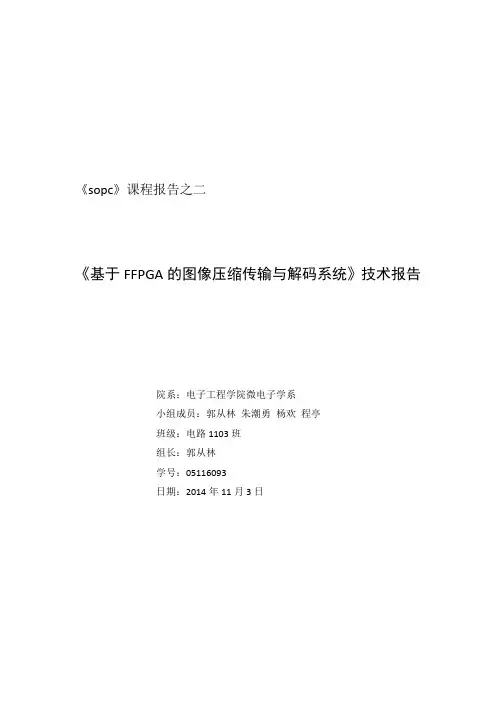 SoC设计方法学-报告二格式 - 副本