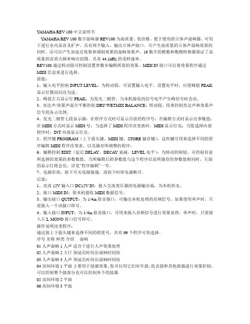 REV100说明书