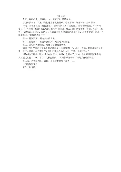 三国后记_小学作文_1