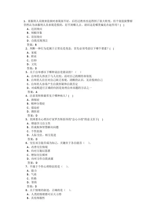 心理健康与心理调适试题及答案