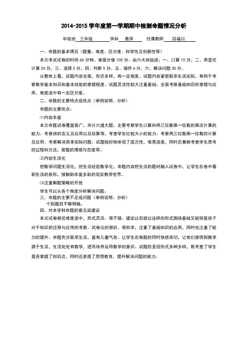 三年级数学期中命题情况分析