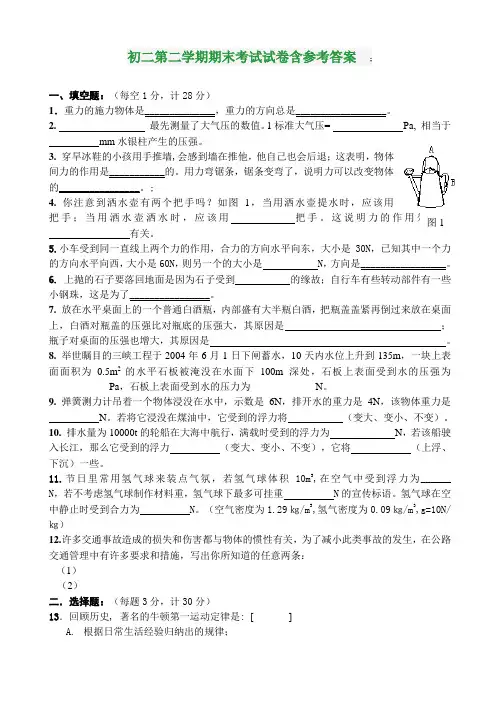 初二第二学期物理期末考试试卷含参考答案