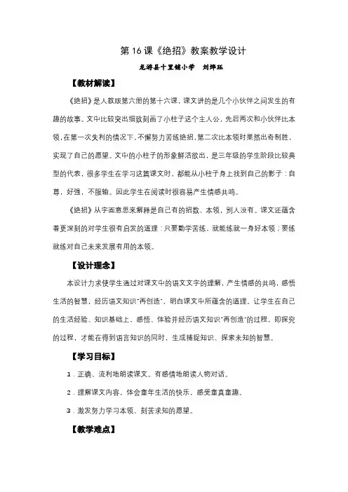 第16课《绝招》教学设计