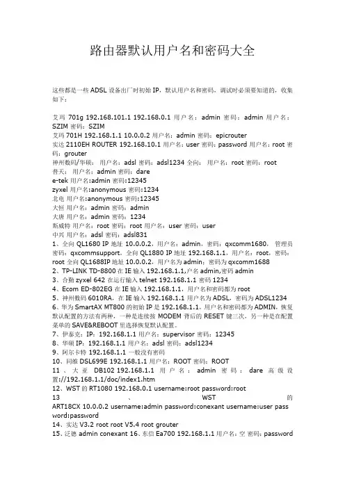 路由器默认用户名和密码大全