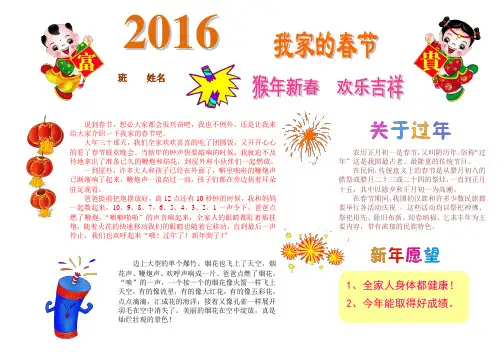 2016寒假生活电子小报-猴年春节word 可编辑 (54)