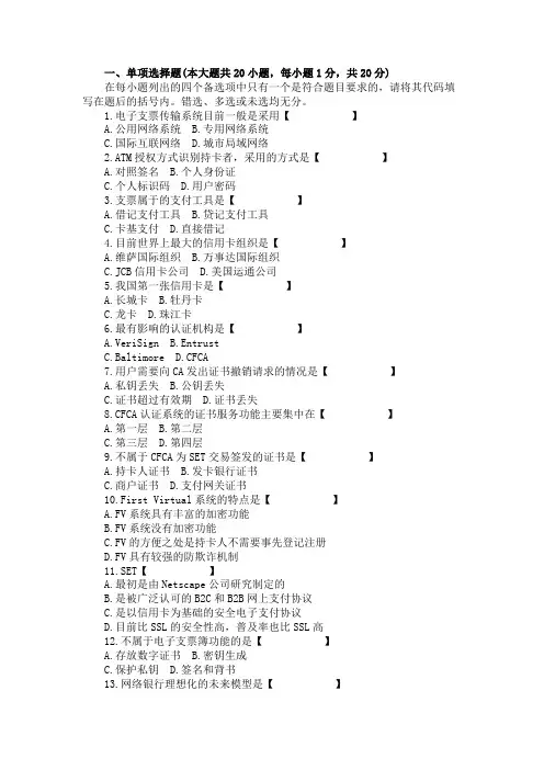 全国2007年7月高等教育自学考试电子商务与金融试题