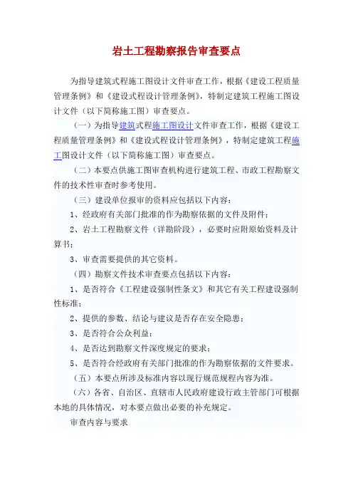 岩土工程勘察报告审查要点