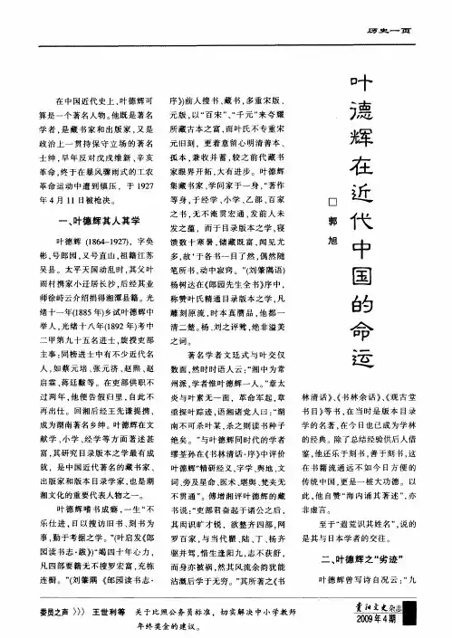 叶德辉在近代中国的命运
