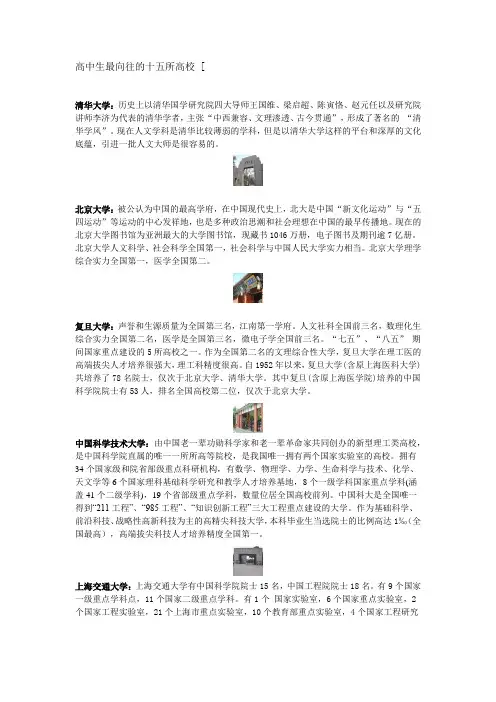 高中生最向往的十五所高校