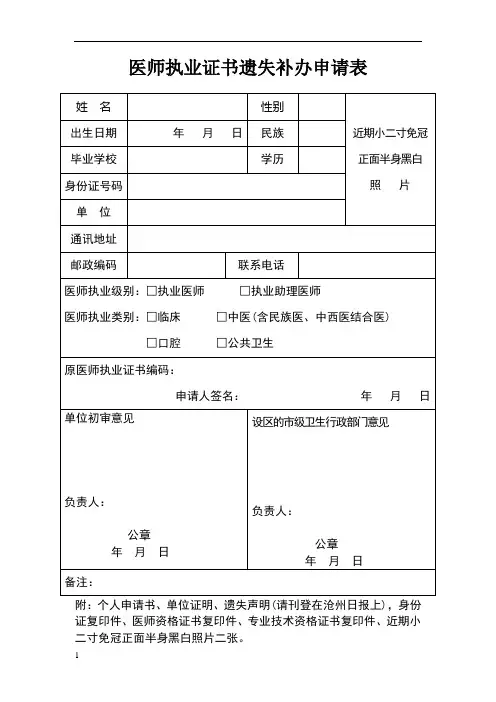 医师执业证书补办申请书