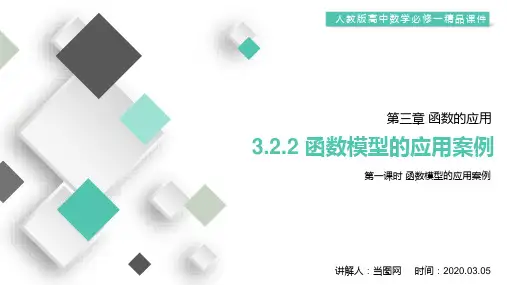 人教版高中数学必修一第三章3.2.2函数模型的应用实例PPT教学课件