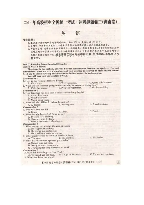 2015年高校招生全国统一考试-冲刺押题英语卷(三)-湖南卷--扫描版
