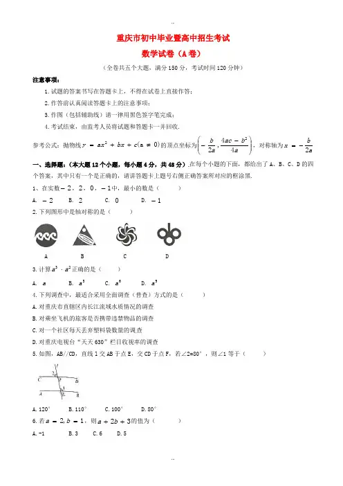 2019-2020学年重庆市中考数学(a卷)试题(有标准答案)(word版)