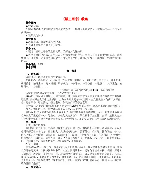 高中语文《第5课 滕王阁序》教案 新人教版必修5