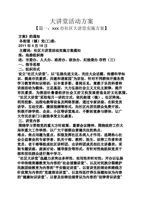 大讲堂活动方案
