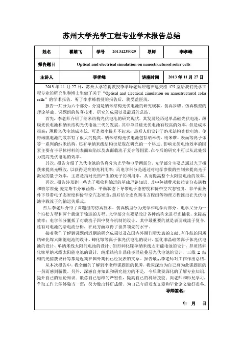 翟雄飞学术报告心得体会