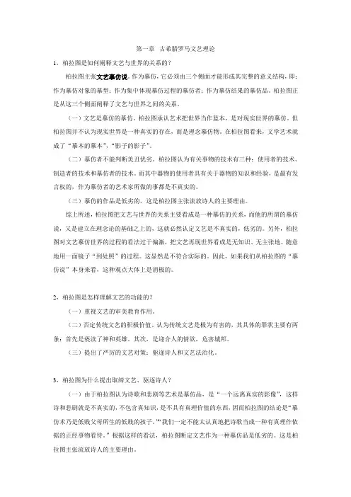 西方文论主要知识点(全五章)