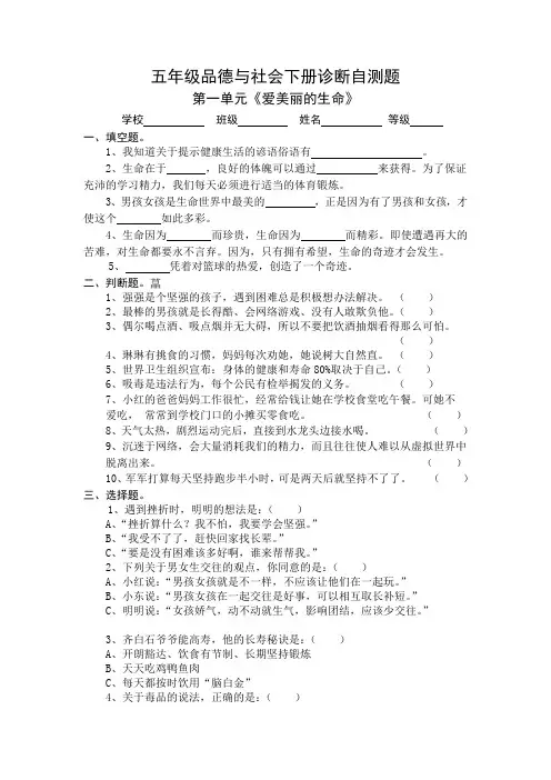 教科版五年级品德与社会下册1-5单元试题及答案(含期中期末)