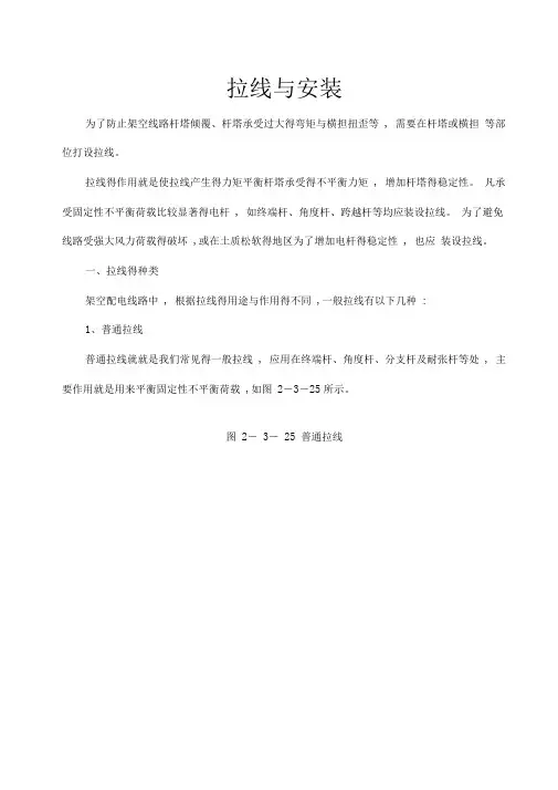电力线路拉线基本知识