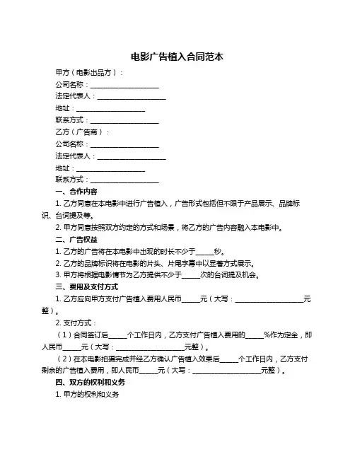 电影广告植入合同范本