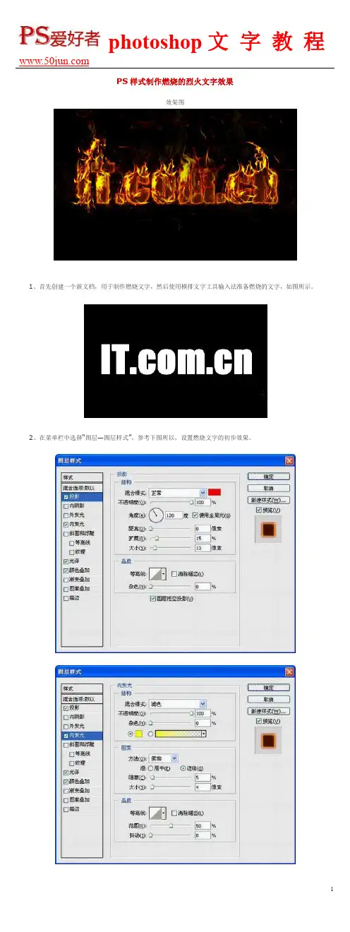 PS样式制作燃烧的烈火文字效果