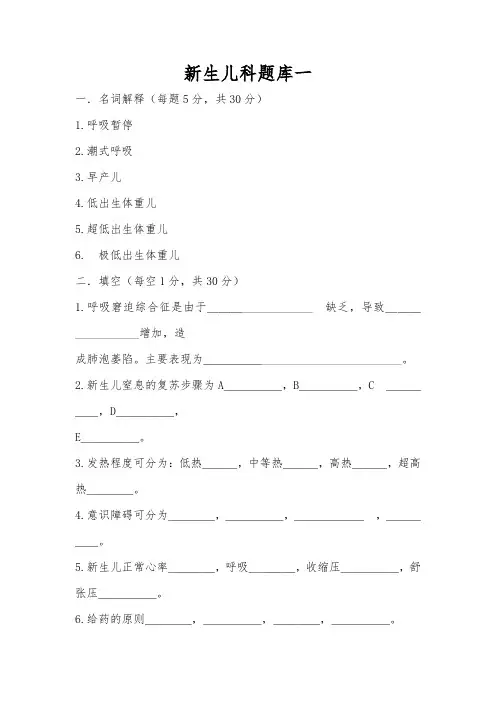 新生儿科题库 2
