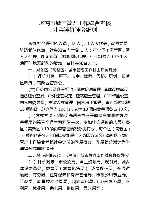 城市管理综合考核办法社会评价评分细则