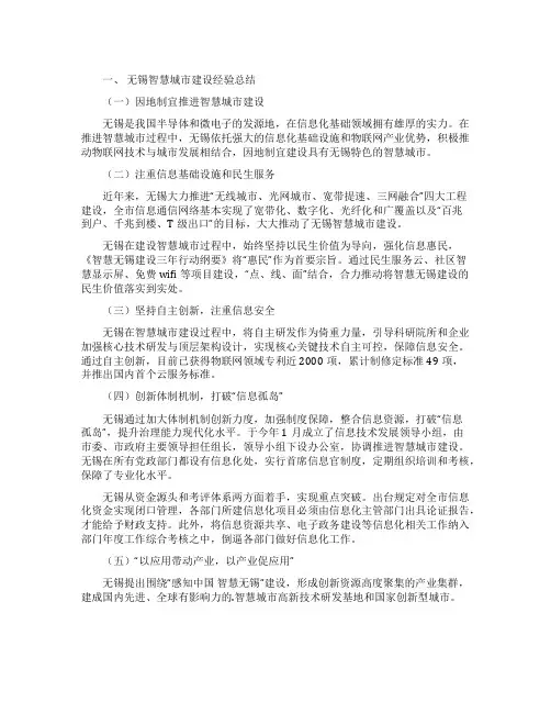 智慧城市培训心得体会