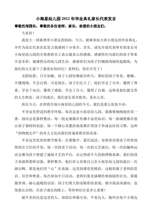 幼儿园毕业典礼家长代表发言