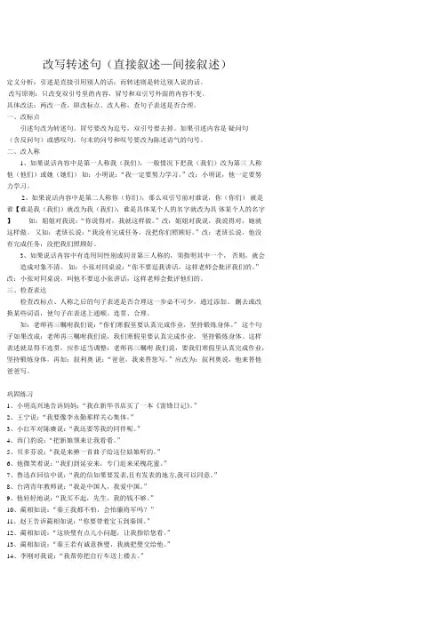 转述句