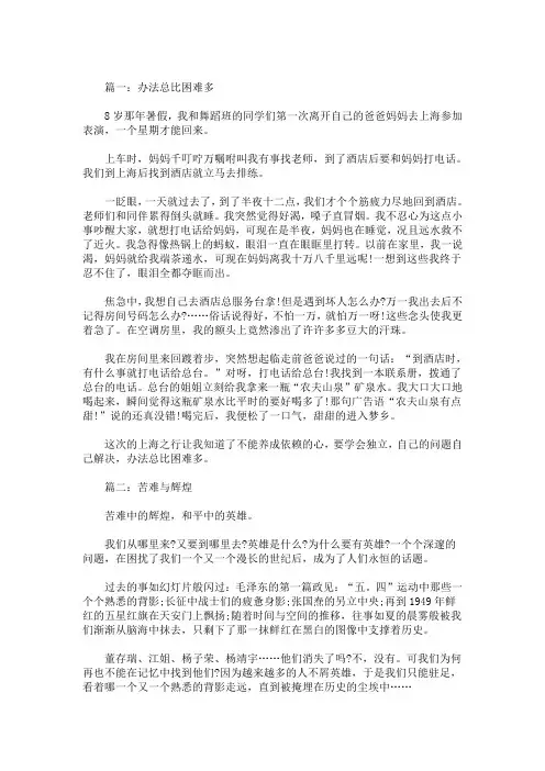 精选最新苦难的作文600字_高中作文苦难五篇精选