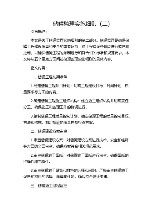储罐监理实施细则(二)