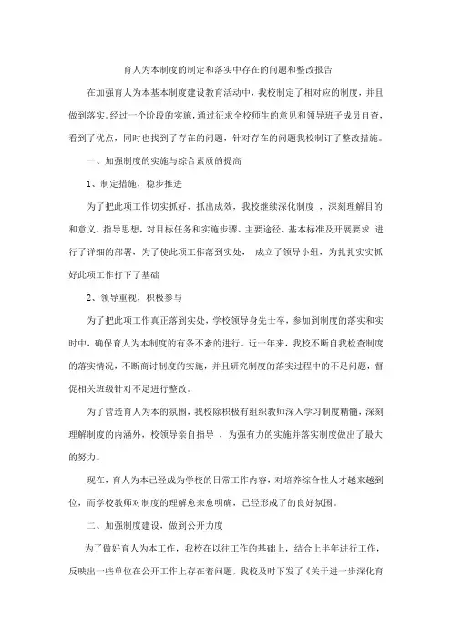 育人基本制度整改报告[1]