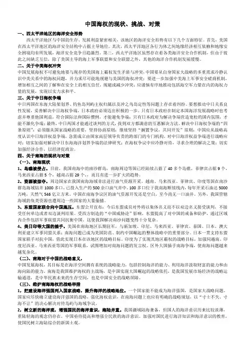 中国海权的现状、挑战、对策