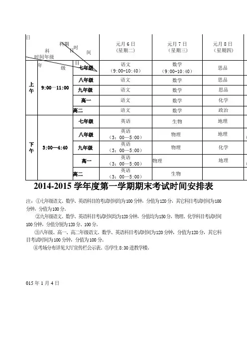 初中期末考试时间安排表