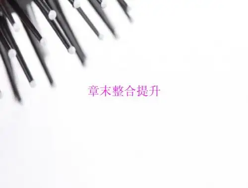 2014年新课标人教A版必修2数学第二章点、直线、平面之间的位置关系章末整合提升随堂优化训练课件
