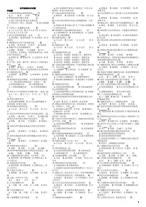 医学基础知识试题