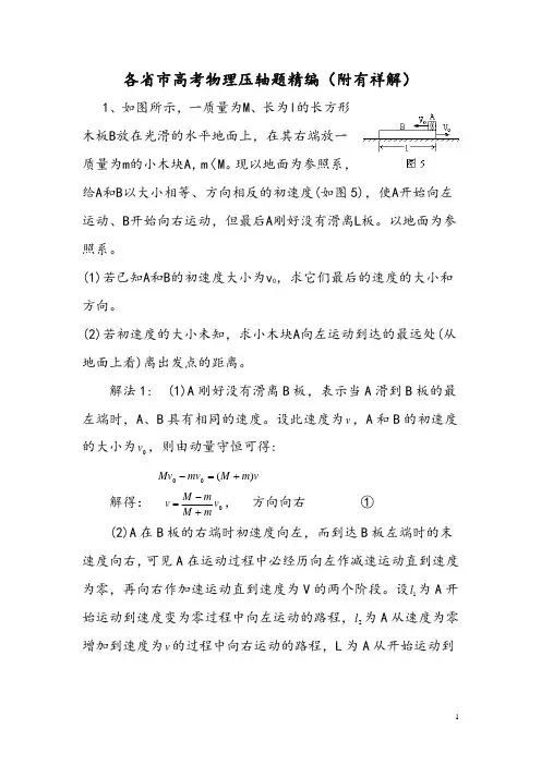 [高考]历年高考物理压轴题精美打印版