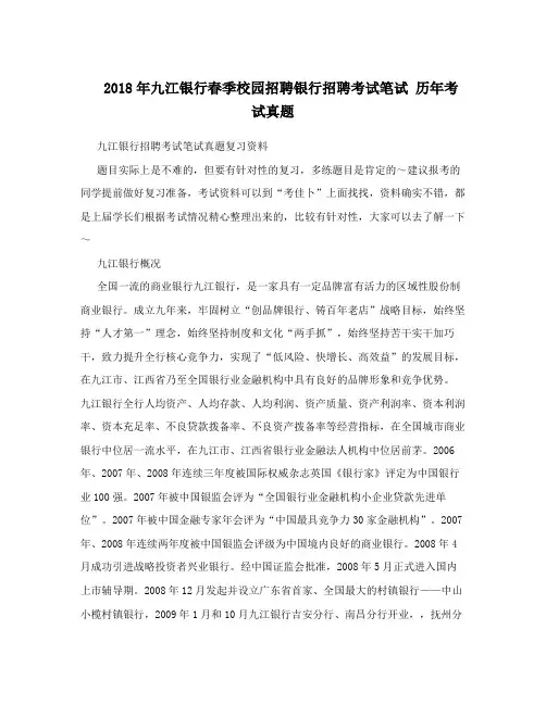 2018年九江银行春季校园招聘银行招聘考试笔试 历年考试真题