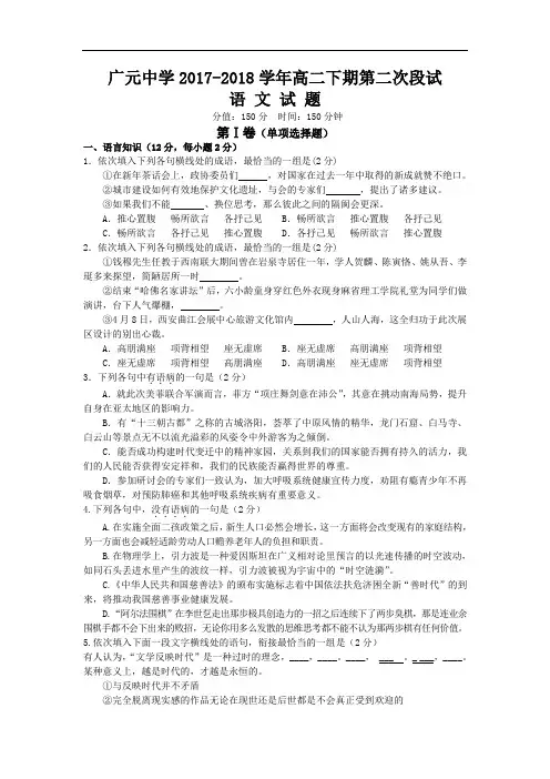 四川省广元市广元中学2017-2018学年高二下学期第二次段考语文试题 Word版含答案
