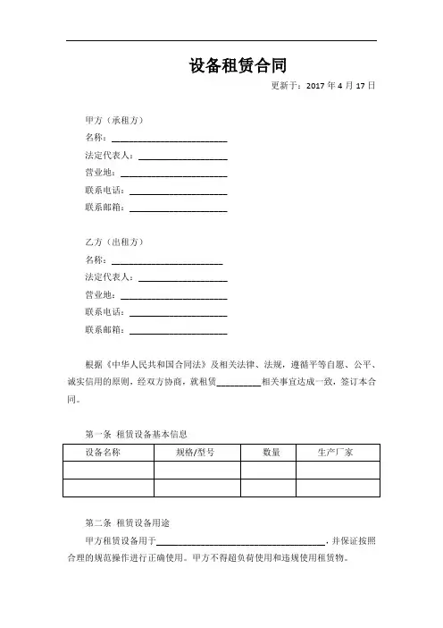 设备租赁合同 3