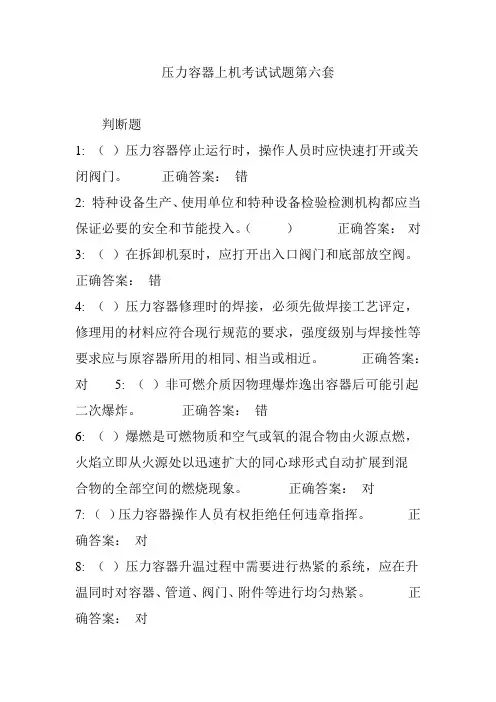 压力容器上机考试试题第六套
