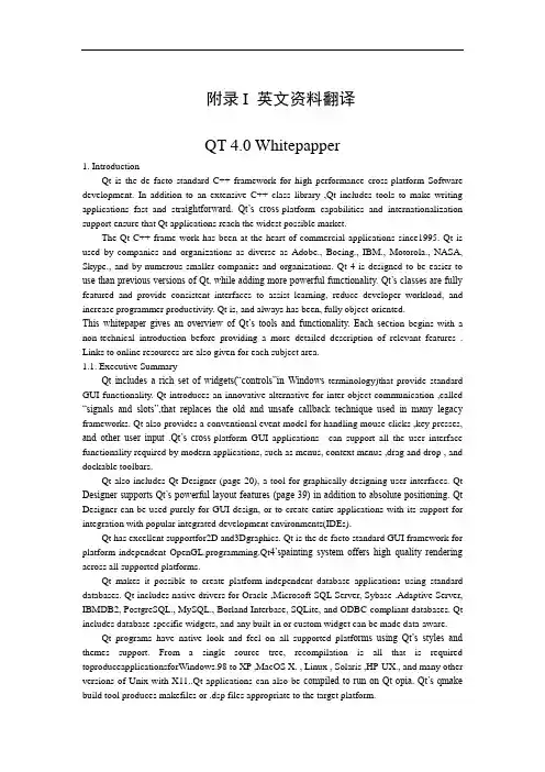 外文文献—QT4.0白皮书