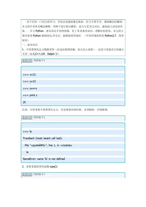 Python2 基础语法
