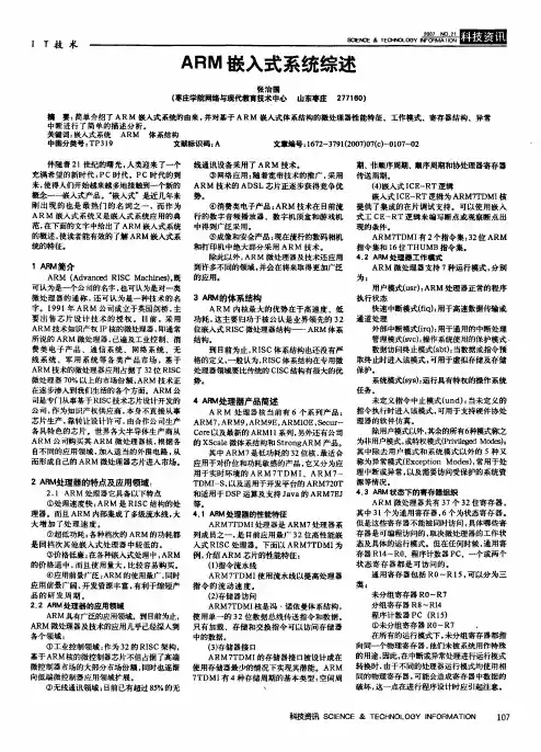 ARM嵌入式系统综述